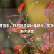AI合并图形，开启创意设计新纪元，实现图形整体融合