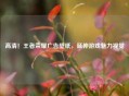 高清！王者荣耀广告壁纸，延伸游戏魅力视觉