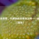 三国杀传奇，卡牌游戏的身份之辨——是否为三国杀？