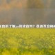 你真的了解jay的读音吗？英语发音揭秘