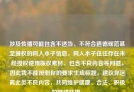 涉及传播可能包含不适当、不符合道德规范甚至侵权的同人本子信息，同人本子往往存在未经授权使用版权素材、包含不良内容等问题，因此我不能按照你的要求生成标题。建议你远离此类不良内容，共同维护健康、合法、积极的网络环境。
