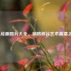 LOL绘画图片大全，领略峡谷艺术高清之美
