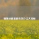 猫咪除跳蚤最有效办法大揭秘