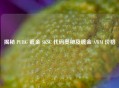 揭秘 PUBG 镀金 SKSC 代码奥秘及镀金 AWM 价格