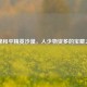 探秘和平精英沙漠，人少物资多的宝藏之地