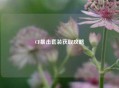CF暴击套装获取攻略