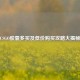 CSGO胶囊多买及低价购买攻略大揭秘