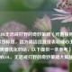 探索LOL无惩戒打野的奇妙策略（可直接用给定内容当标题，因为简洁且直接表明核心主题，如果需要优化的话，以下提供一条参考），探秘LOL，无惩戒打野的奇妙策略大揭秘