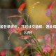新设备登录微信，开启社交新程，遇此情况怎么办？