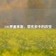 LOL界面革新，喜忧参半的改变