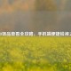 CSGO饰品查看全攻略，手机端便捷检视之道