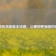 腰部肌肉锻炼全攻略，让腰部更强健的秘诀